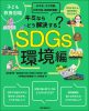 「子ども教養図鑑　SDGｓ環境編」に株式会社ナカダイが掲載されました！の画像